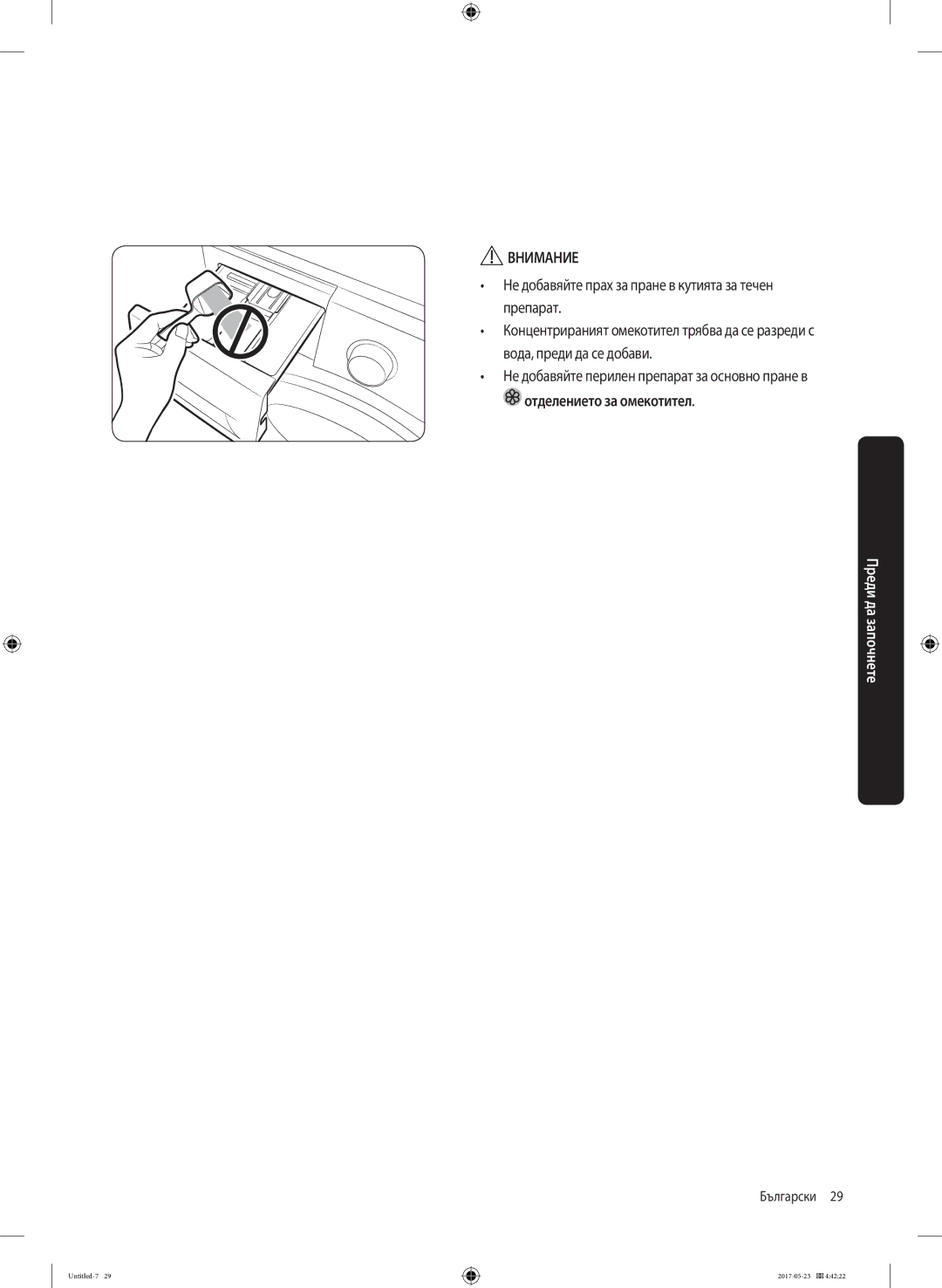 Samsung WW70K42101W/LE, WW70K42106W/LE manual Български 29  